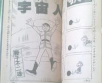 【月刊マンガ少年（昭和５３年１月号）】読切「宇宙人/藤子不二雄」・「五日物語/倉多江美」等
