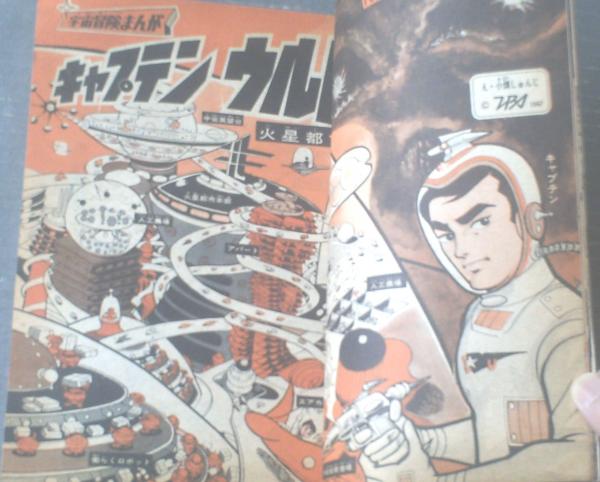 週刊少年サンデー（昭和42年17号）】カラー特集「赤影大決戦