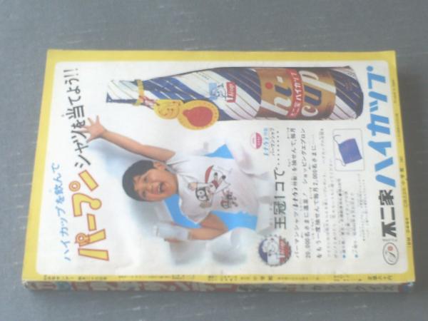 週刊少年サンデー（昭和42年17号）】カラー特集「赤影大決戦（全