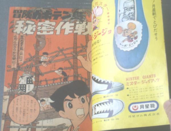 久松文雄直筆原稿□冒険ガボテン島/トマトちゃん□『少年