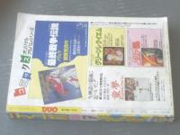 【デュオＤＵＯ（昭和５９年７月号）】波津彬子・大島弓子・内田美奈子・坂田靖子・中山星香・ふくやまけいこ等
