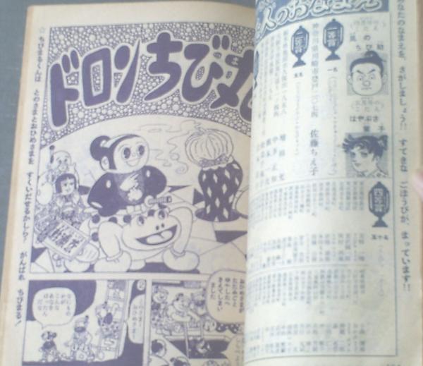 幼年ブック 昭和30年９月
