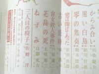 【江戸川乱歩編集 宝石（昭和３４年９月号）】南條範夫・佐野洋・新田次郎・日影丈吉・城昌幸・黒沼健・クリスティ等