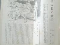 【江戸川乱歩編集 宝石（昭和３４年９月号）】南條範夫・佐野洋・新田次郎・日影丈吉・城昌幸・黒沼健・クリスティ等