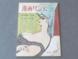 
【漫画サンデー（昭和３８年６月２６日号）】巻頭グラビア「豪華きわまる力道山の結婚（３Ｐ）」・「長編漫画・キッチン太平記/出水永」等