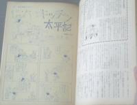 
【漫画サンデー（昭和３８年６月２６日号）】巻頭グラビア「豪華きわまる力道山の結婚（３Ｐ）」・「長編漫画・キッチン太平記/出水永」等