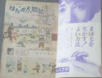 【別冊週刊漫画ＴＩＭＥＳ（昭和４０年２月１６日号）】小川哲男・松下井知夫・坂みのる・田中八郎・井崎一夫・どや一平等
