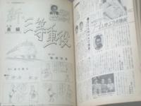 【別冊週刊漫画ＴＩＭＥＳ（昭和４０年２月１６日号）】小川哲男・松下井知夫・坂みのる・田中八郎・井崎一夫・どや一平等