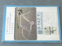 【別冊週刊漫画ＴＩＭＥＳ（昭和４０年２月１６日号）】小川哲男・松下井知夫・坂みのる・田中八郎・井崎一夫・どや一平等