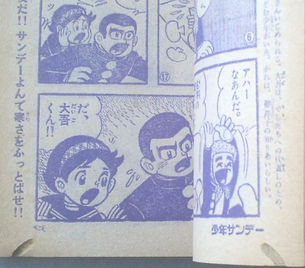 週刊少年サンデー（昭和42年10号）】カラー特集「妖怪忍者