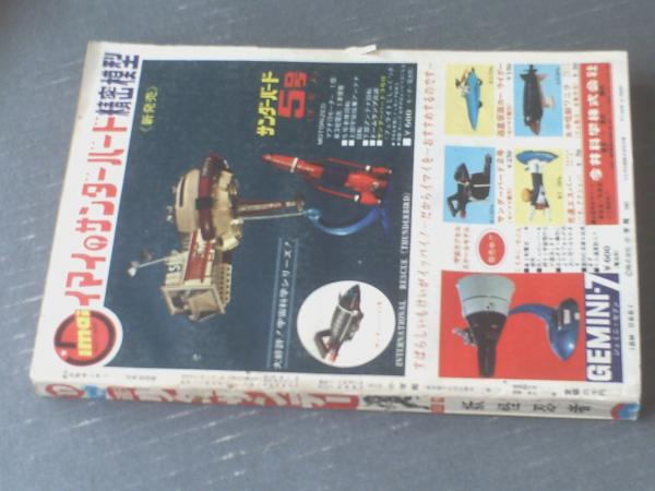 週刊少年サンデー（昭和42年10号）】カラー特集「妖怪忍者