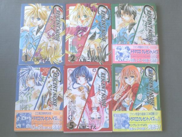 クレセントノイズ 全６巻 各初版 天野こずえ ガンガンファンタジーコミックス 平成１０ １３年 古本 中古本 古書籍の通販は 日本の古本屋 日本の古本屋