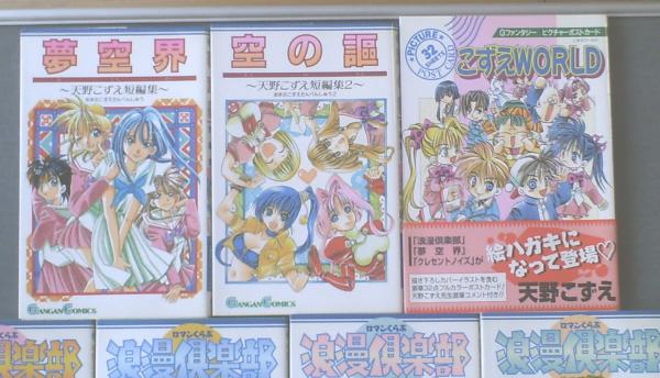 浪漫倶楽部（全6巻）+小説版（全2巻）+短篇集2冊+ポスト