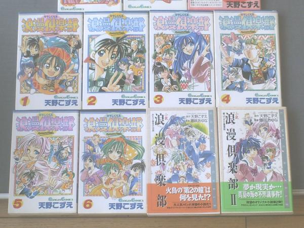 浪漫倶楽部（全6巻）+小説版（全2巻）+短篇集2冊+ポストカード
