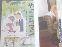 【漫画ストーリー（昭和４２年１１月１１日号）】東海林さだお・森田拳次・星川てっぷ・上田一平・北山竜・コンヒロシ等