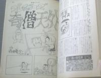 【漫画ストーリー（昭和４２年１１月１１日号）】東海林さだお・森田拳次・星川てっぷ・上田一平・北山竜・コンヒロシ等