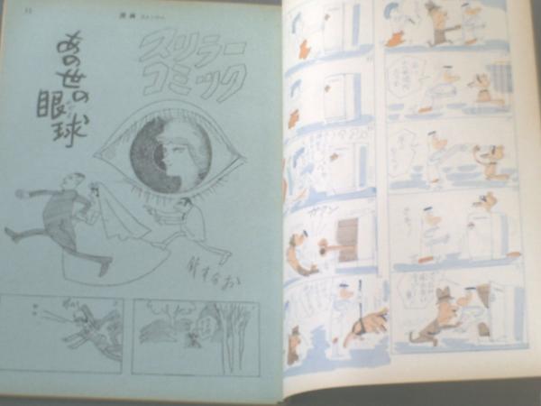 漫画ストーリー 昭和38年6月23日号 針すなお 桜井勇 出光永 佐藤六朗 服部みちを 松下井知夫等 獅子王堂 古本 中古本 古書籍の通販は 日本の古本屋 日本の古本屋 漫画ストーリー 昭和38年6月23日号 針すなお 桜井勇 出光永 佐藤六朗 服部みちを 松下井知夫等 獅子王堂 古本 中古本 古書籍の通販は 日本の古本屋 日本の古本屋