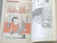 【ビッグコミック（昭和５０年８月２５日号）】つのだじろう・田中雅紀・さいとうたかを・白土三平・ちばてつや等