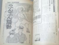 【ビッグコミック（昭和５０年８月１０日号）】藤子不二雄・長谷川法世・石森章太郎・手塚治虫・望月三起也等