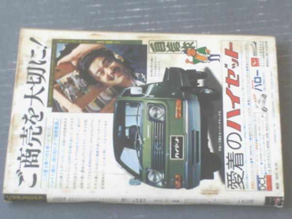 ビッグコミック(昭和50年8月10日号)】藤子不二雄・長谷川 ビッグコミック(昭和50年8月10日号)】藤子不二雄・長谷川