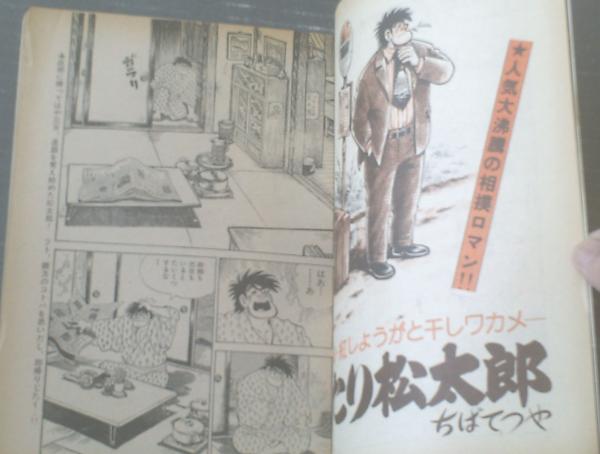 ビッグコミック（昭和50年4月25日号）】「五月闇/牧美也子（読切