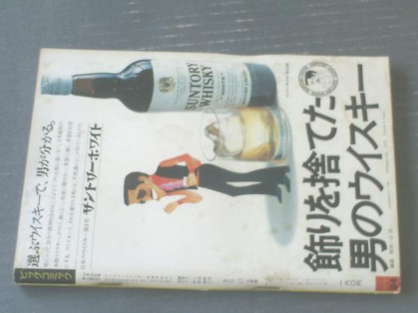 ビッグコミック（昭和50年12月25日号）】グラビア「凄艶、横溝