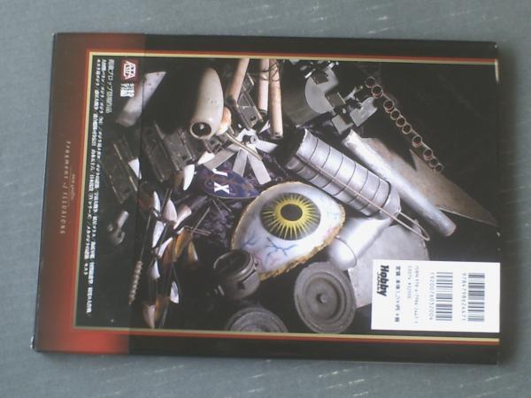 新本 写真集 夢のかけら 東宝特撮映画篇 修復 原口智生 撮影 加藤文哉 ホビージャパン 令和３年初版 獅子王堂 古本 中古本 古書籍の通販は 日本の古本屋 日本の古本屋