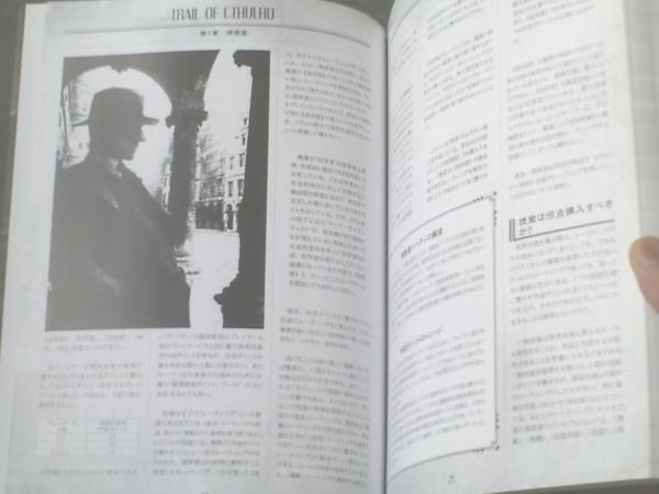 新本【暗黒神話TRPG トレイル・オブ・クトゥルー（ケネス・ハイド