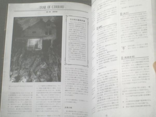 新本【暗黒神話TRPG トレイル・オブ・クトゥルー（ケネス・ハイド