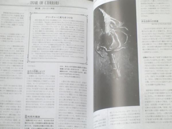新本【暗黒神話TRPG トレイル・オブ・クトゥルー（ケネス・ハイド