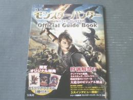 新本【映画モンスターハンターＯfficial Ｇide Ｂook（別冊宝島編集部・編）】限定特典クリアファイル３種付き（令和３年初版）