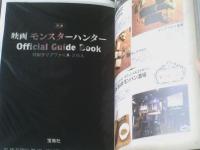 新本【映画モンスターハンターＯfficial Ｇide Ｂook（別冊宝島編集部・編）】限定特典クリアファイル３種付き（令和３年初版）