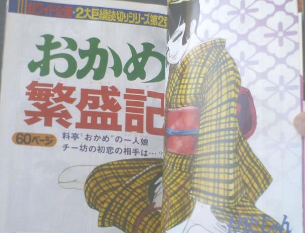 りぼん（昭和46年2月号）】井出ちかえ・一条さゆり・風間宏子