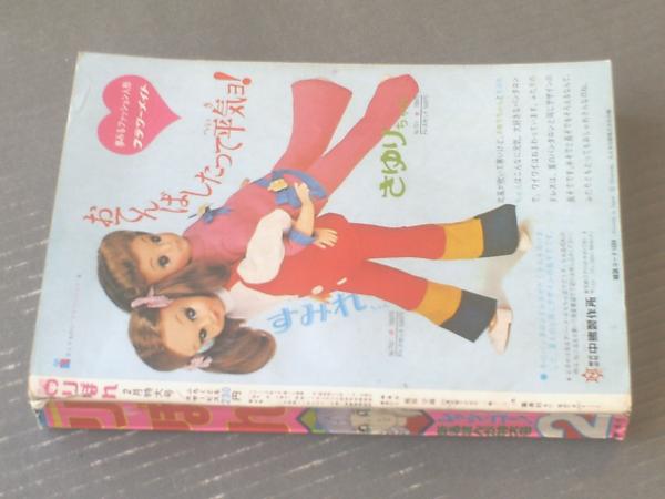 昭和レトロ　ビバ!バレーボール 1・4・5 井出ちかえ集英社　1972年りぼん 昭和レトロ ビバ!バレーボール 1・4・5 井出ちかえ集英社 1972年