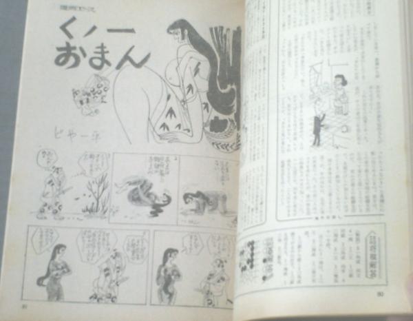 週刊漫画エース 昭和41年1月14日号 久留見幸守 トチボリ茂 俵彩二 八島一夫 笠間しろう等 獅子王堂 古本 中古本 古書籍の通販は 日本の古本屋 日本の古本屋 週刊漫画エース 昭和41年1月14日号 久留見幸守 トチボリ茂 俵彩二 八島一夫 笠間しろう等 獅子王堂 古本 中古本 古書籍の通販は 日本の古本屋 日本の古本屋