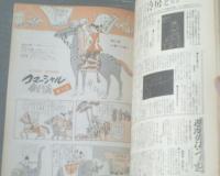 【週刊漫画ＴＩＭＥＳ（昭和３６年８月９日号）】小島功・八島一夫・佐川美代太郎・あんど利一・馬場のぼる等