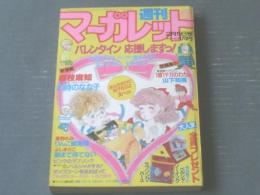 【週刊マーガレット（昭和６０年９号）】森枝麻知・中里りえ・久住ときこ・飯塚修子・津村かおり等