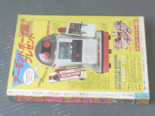 昭和52年の週刊マーガレット9冊 - メルカリ