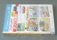 【週刊マーガレット（昭和６０年２号）】宗美智子・柴田あや子・堂力さつき・青沼貴子・山下和美等