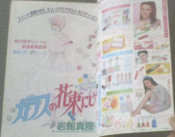 週刊マーガレット 昭和56年41号 新連載 ガラスの花束にして 岩舘真理子 星野めみ 塩森恵子 湯沢直子等 獅子王堂 古本 中古本 古書籍の通販は 日本の古本屋 日本の古本屋 週刊マーガレット 昭和56年41号 新連載 ガラスの花束にして 岩舘真理子 星野めみ 塩森恵子 湯沢直子等 獅子王堂 古本 中古本 古書籍の通販は 日本の古本屋 日本の古本屋