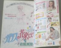 【週刊マーガレット（昭和５６年４１号）】新連載「ガラスの花束にして/岩舘真理子」・星野めみ・塩森恵子・湯沢直子等
