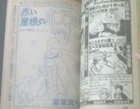 【週刊マーガレット（昭和５６年４１号）】新連載「ガラスの花束にして/岩舘真理子」・星野めみ・塩森恵子・湯沢直子等