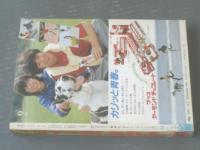 【週刊マーガレット（昭和５６年４１号）】新連載「ガラスの花束にして/岩舘真理子」・星野めみ・塩森恵子・湯沢直子等