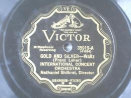 戦前１２インチＳＰ盤【ワルツ 金と銀（インターナショナル・コンサート・オーケストラ）】日本ビクター蓄音器