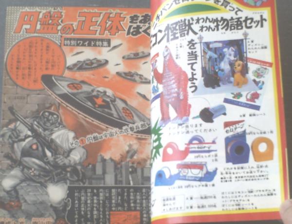週刊少年キング 昭和42年48号 特別ワイド特集 円盤の正体をあばく 11p 腕白ドリム つのだじろう 新連載 等 古本 中古本 古書籍の通販は 日本の古本屋 日本の古本屋 週刊少年キング 昭和42年48号 特別ワイド特集 円盤の正体をあばく 11p 腕白ドリム つのだじろう 新連載 等 古本 中古本 古書籍の通販は 日本の古本屋 日本の古本屋