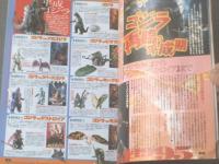 【フィギュア王Ｎｏ．１３３（怪獣王ゴジラの元気が出る特集）】ワールドフォトプレス（平成２１年）