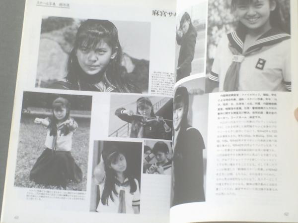 スケバン刑事研究 セーラー服は学園の戦闘服だ！（ビークラブ