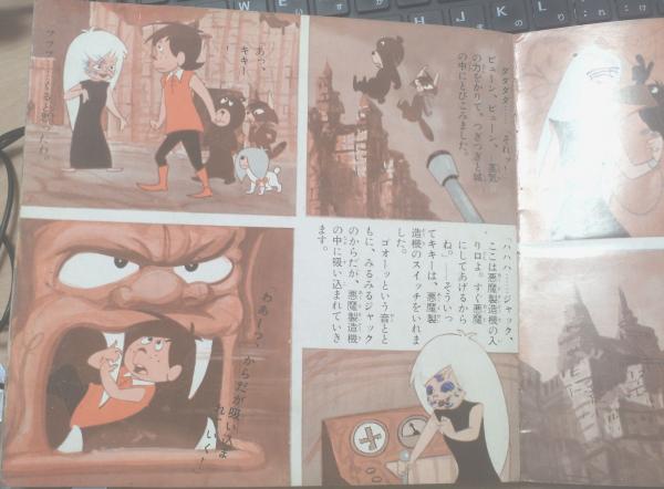 少年ジャックと魔法使い（ソノシート付き冊子・全16P）】朝日