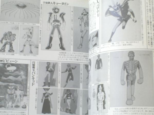 テレビマガジンヒーロー大全集（ウルトラQ～時空戦士スピルバン