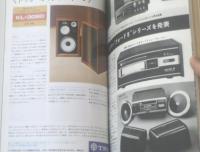 【無線と実験（昭和４５年１１月号）】特集「ＦＭステレオ受信と４ＣＨステレオ」等